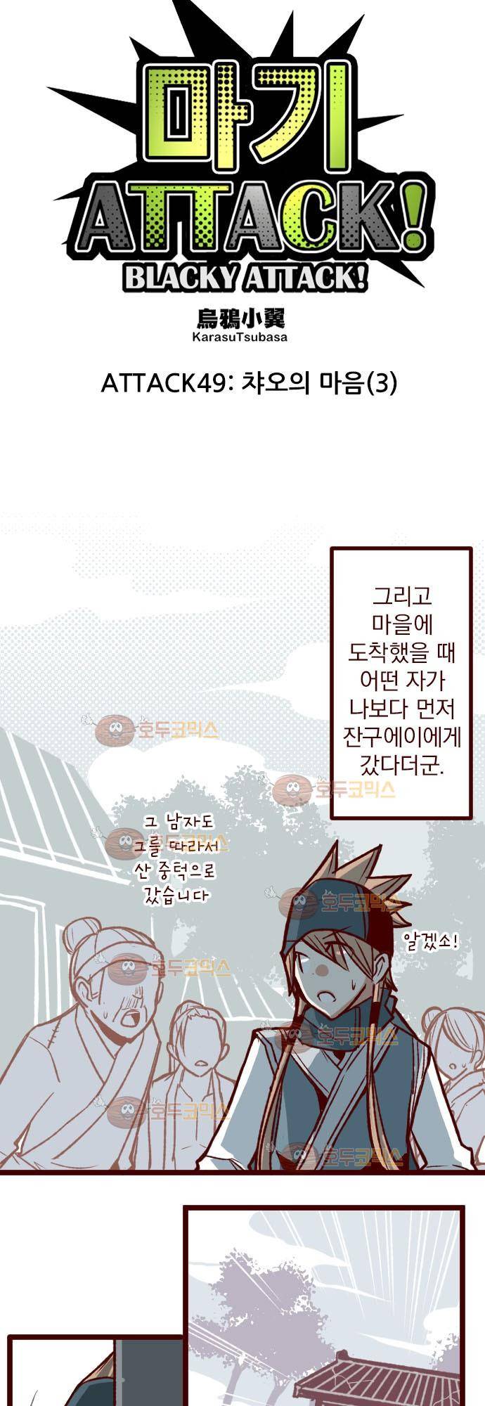 마기Attack! 49 - 챠오의 마음 (3) 7