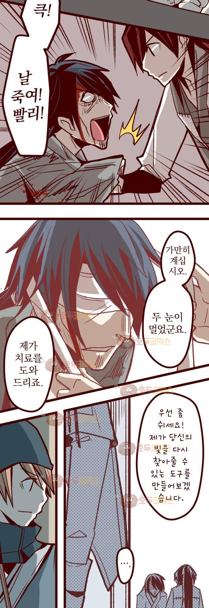 마기Attack! 49 - 챠오의 마음 (3) 14