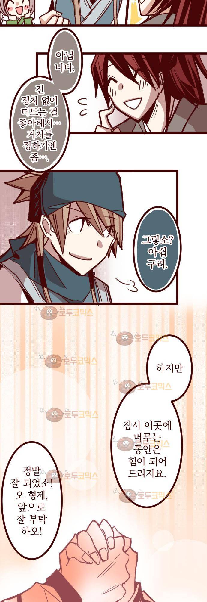마기Attack! 49 - 챠오의 마음 (3) 18