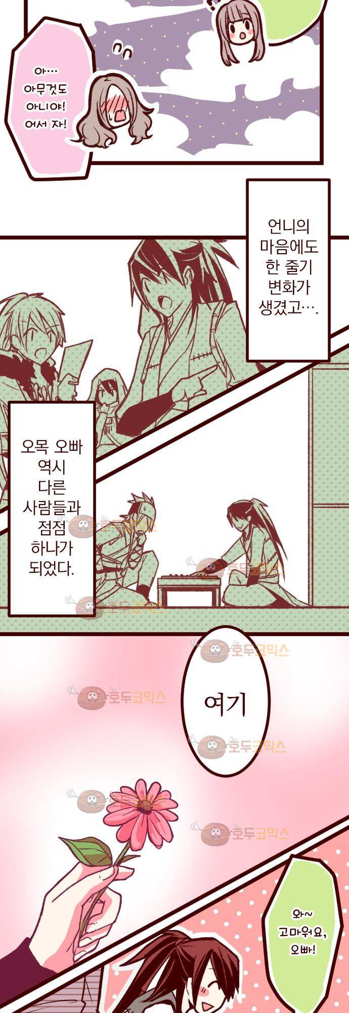 마기Attack! 49 - 챠오의 마음 (3) 21