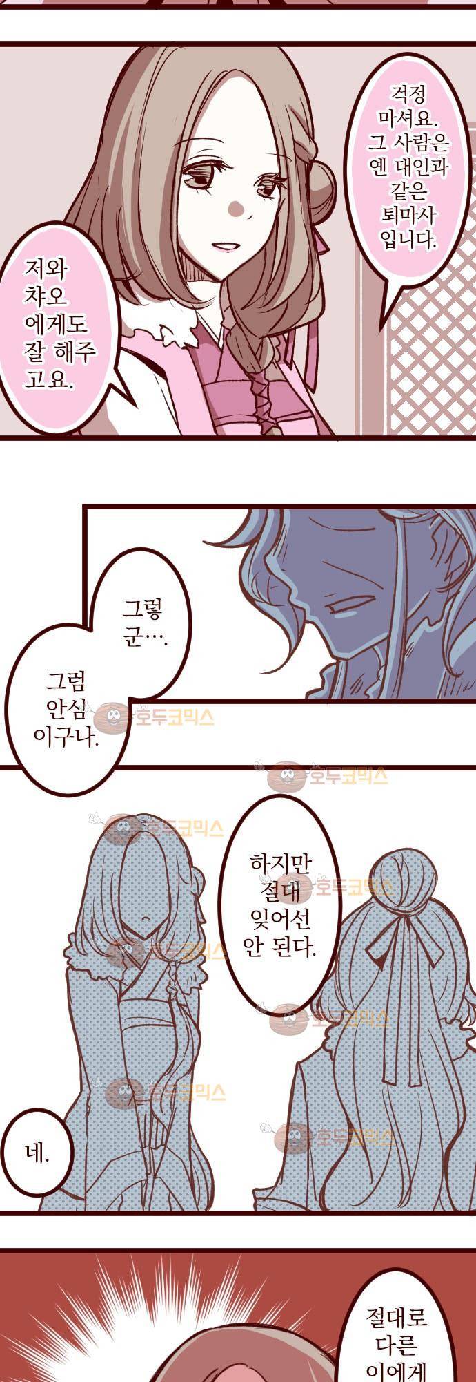 마기Attack! 49 - 챠오의 마음 (3) 28