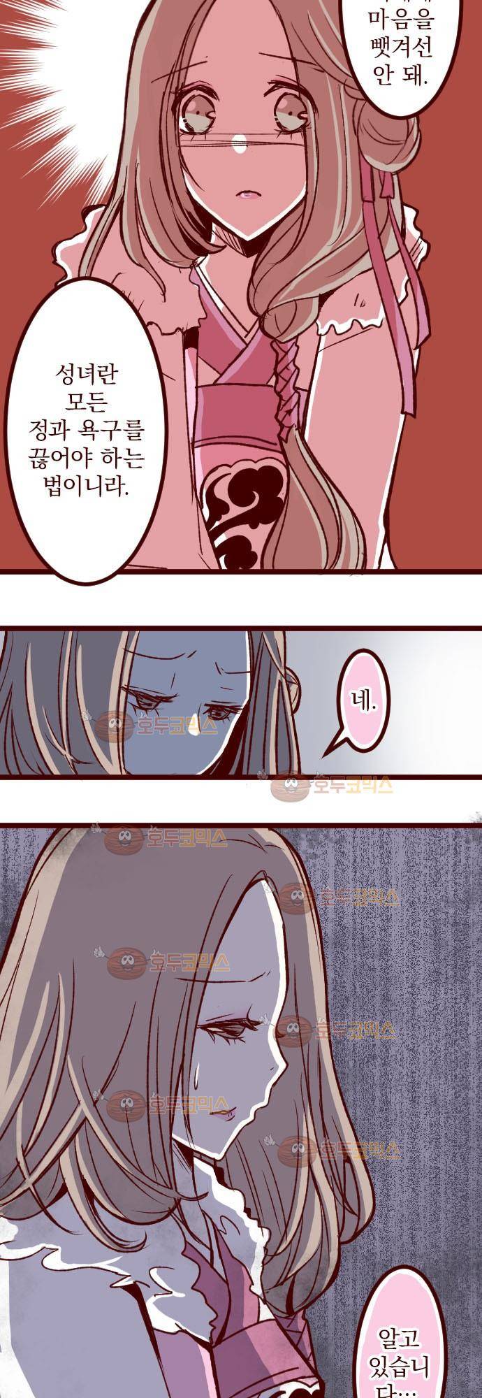 마기Attack! 49 - 챠오의 마음 (3) 29
