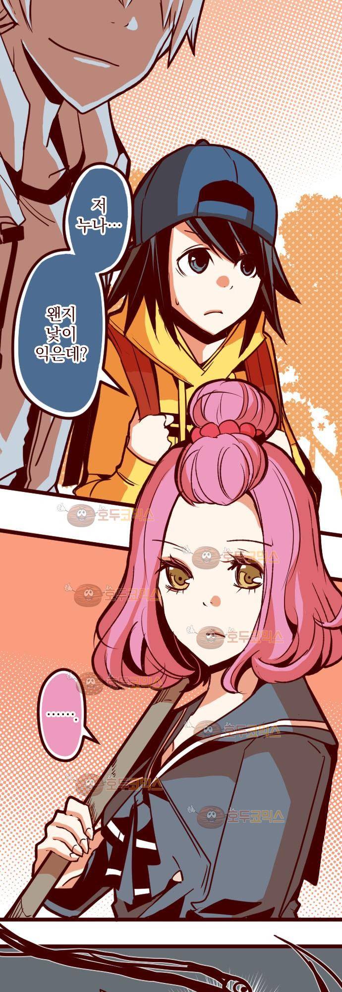 마기Attack! 57 - 출입금지 (1) 2