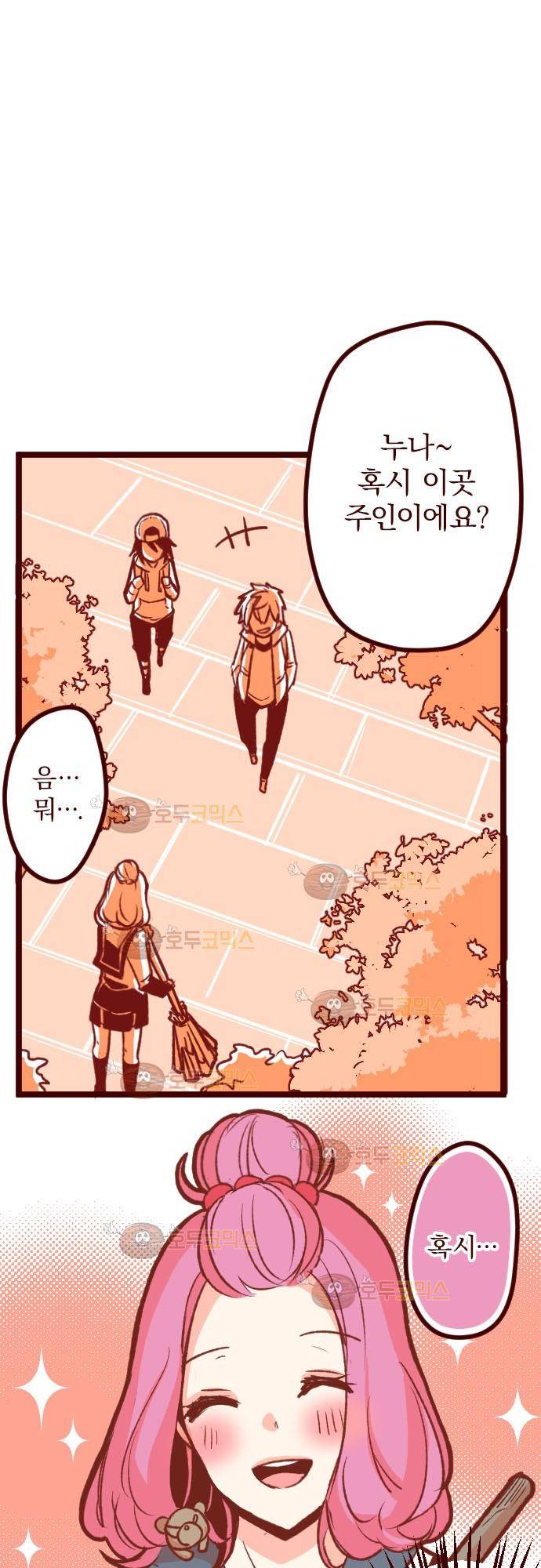 마기Attack! 57 - 출입금지 (1) 6