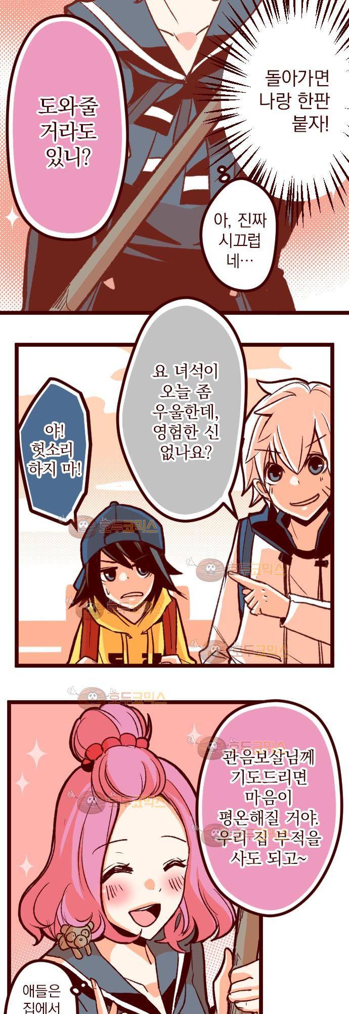 마기Attack! 57 - 출입금지 (1) 7