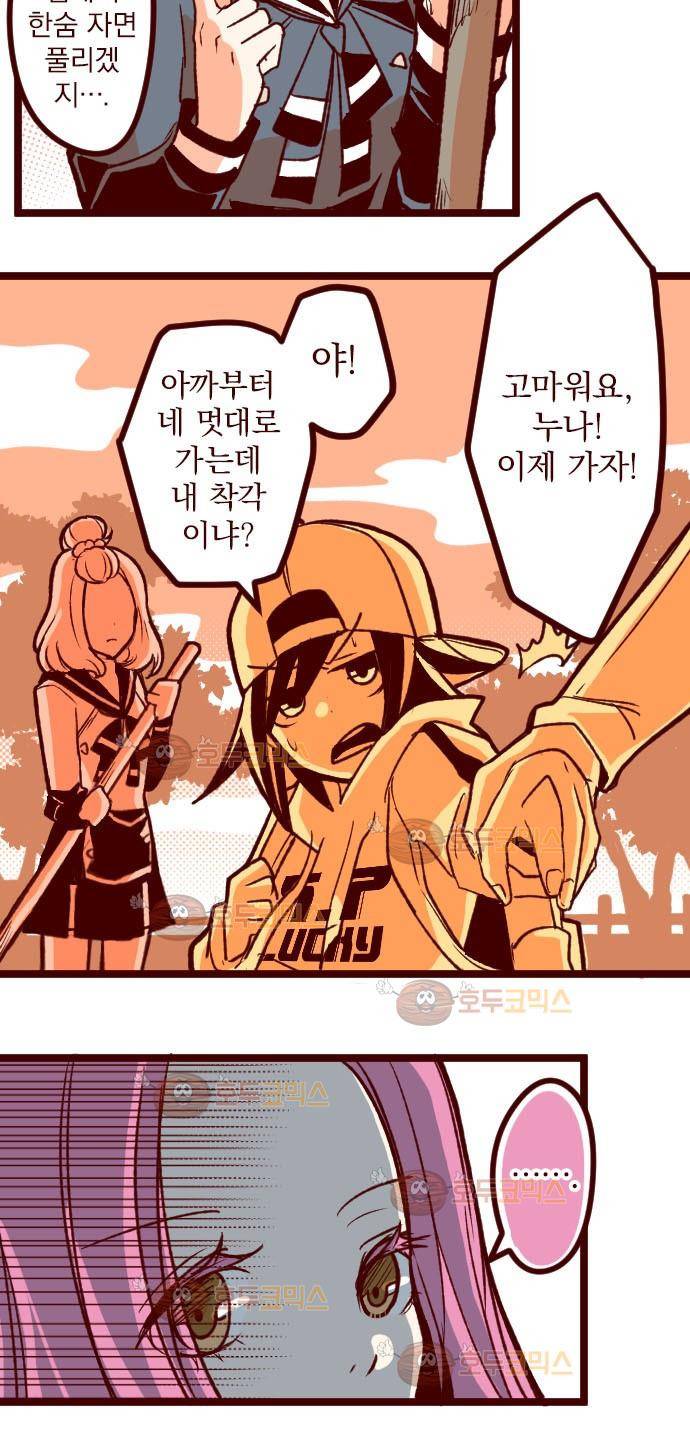 마기Attack! 57 - 출입금지 (1) 8