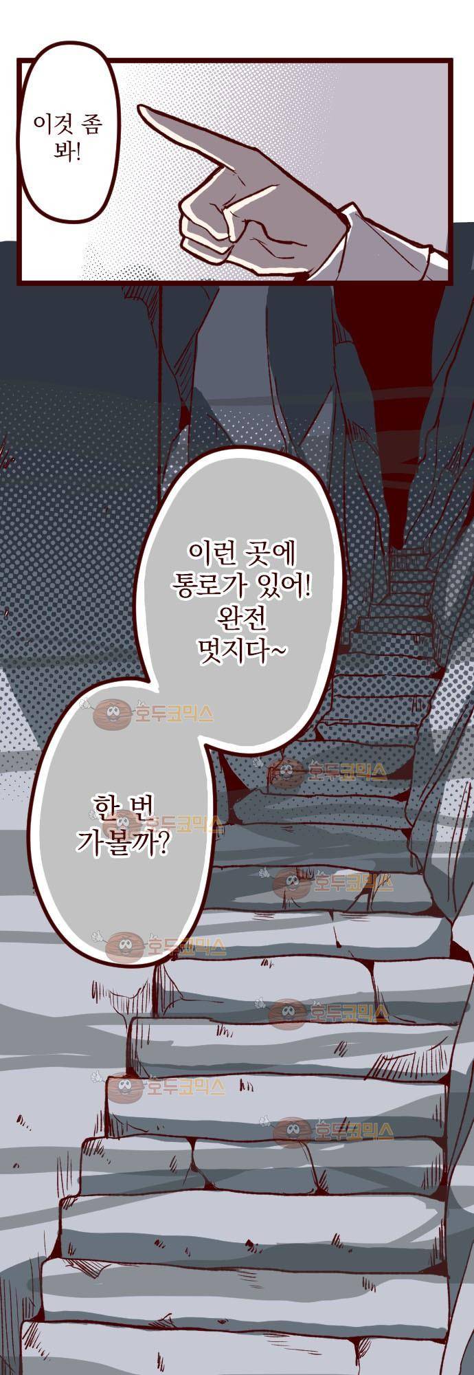 마기Attack! 57 - 출입금지 (1) 16