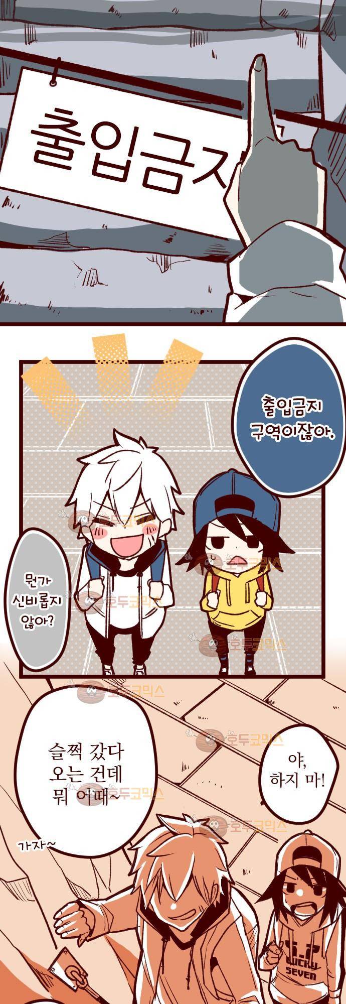 마기Attack! 57 - 출입금지 (1) 17