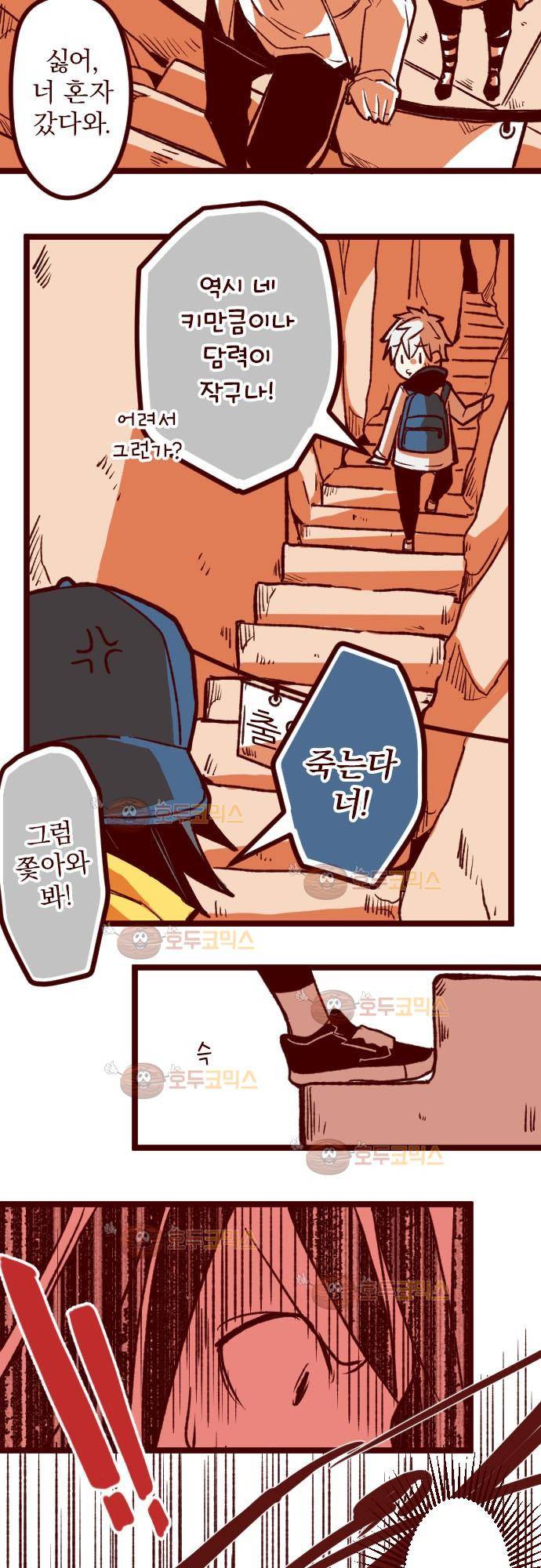 마기Attack! 57 - 출입금지 (1) 18