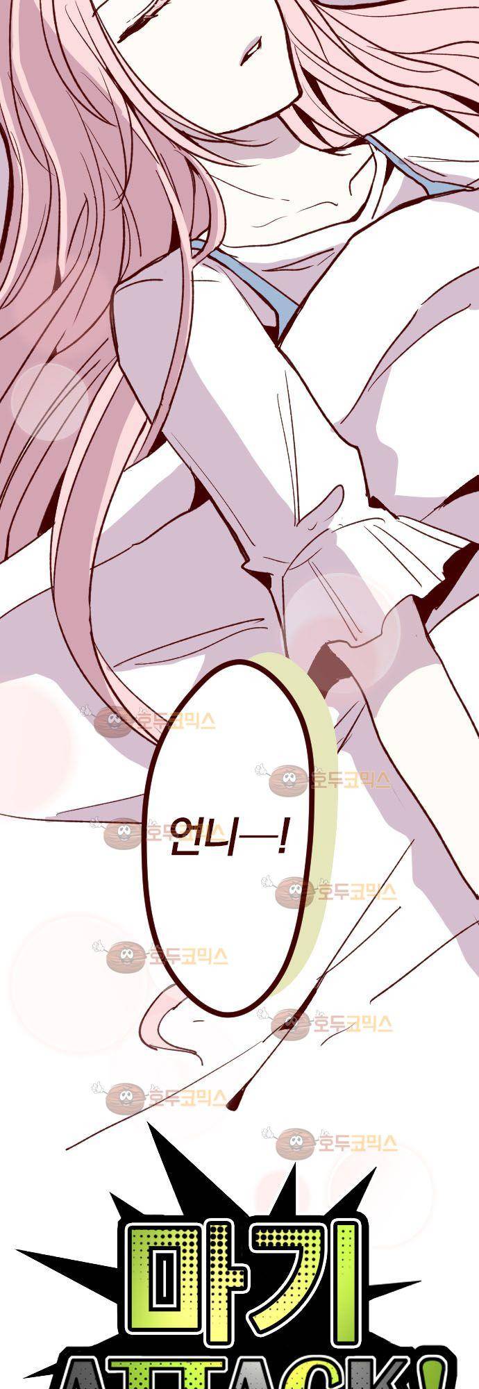 마기Attack! 67 - 영혼의 전음 4