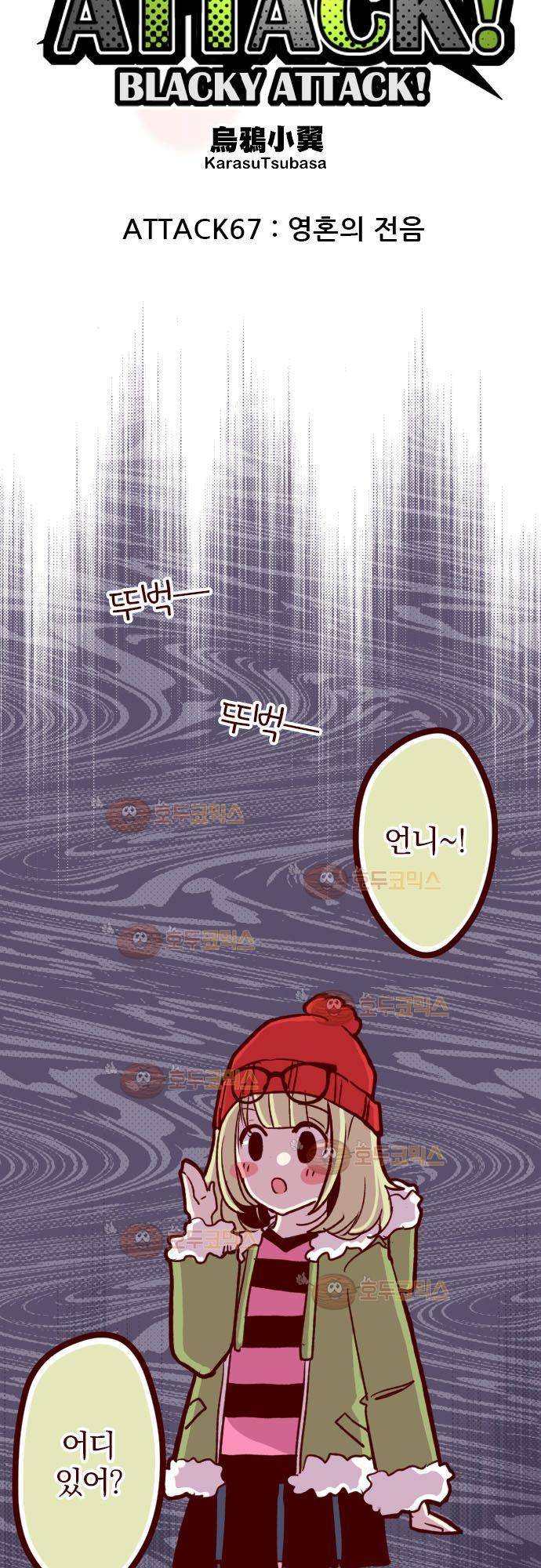 마기Attack! 67 - 영혼의 전음 5
