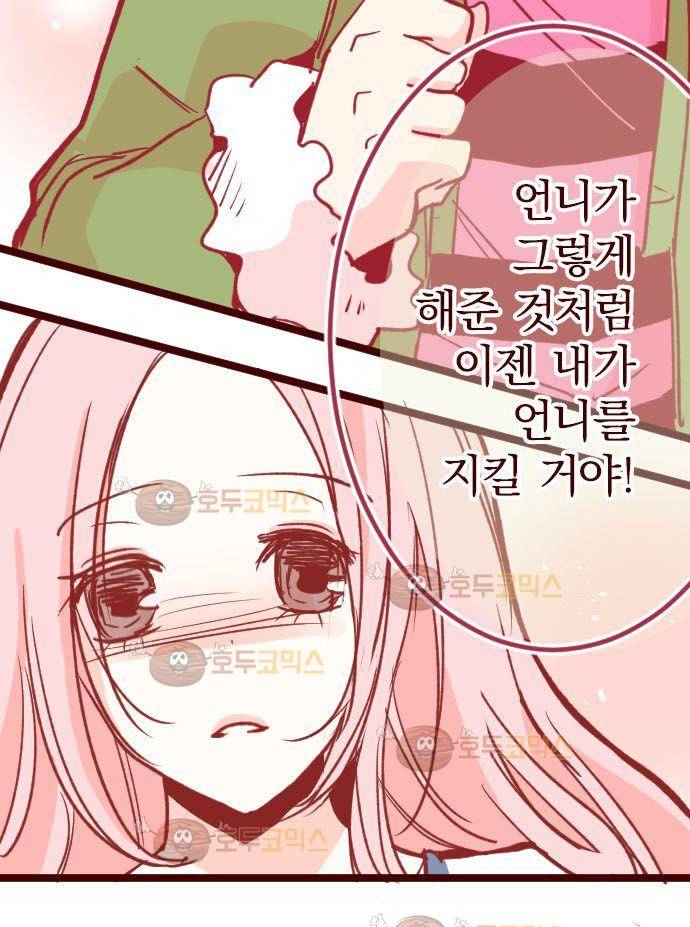 마기Attack! 67 - 영혼의 전음 14