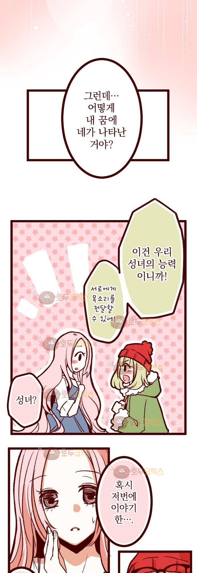 마기Attack! 67 - 영혼의 전음 16