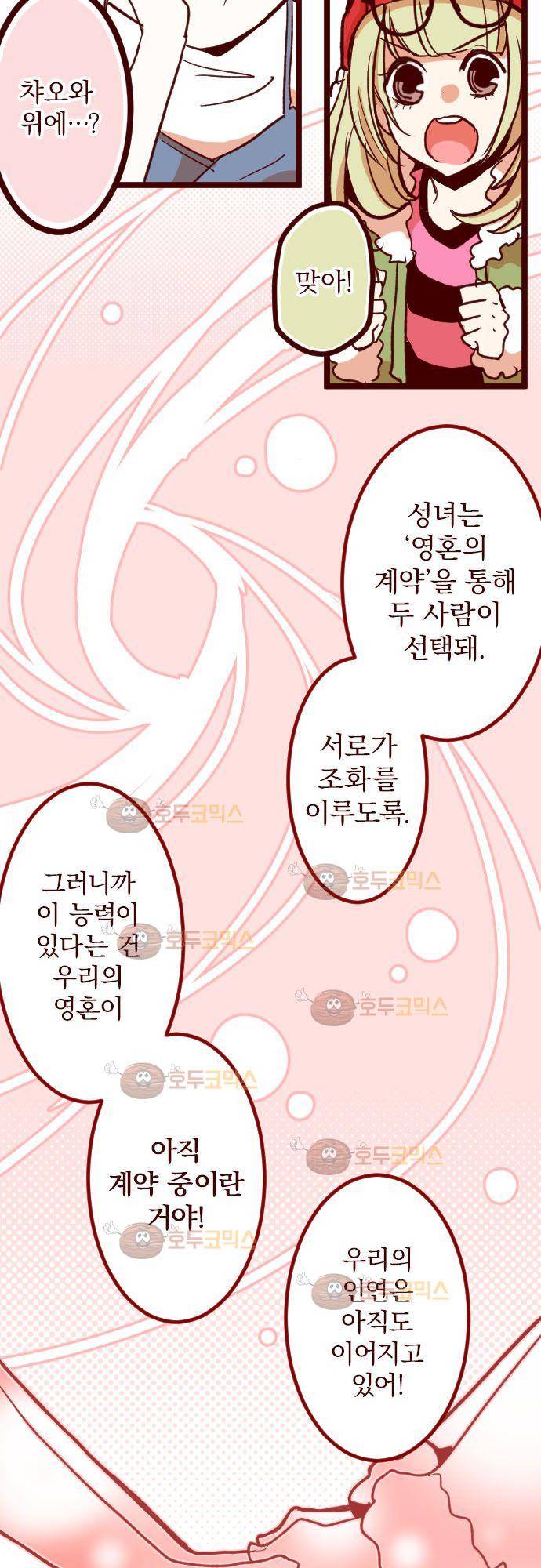 마기Attack! 67 - 영혼의 전음 17