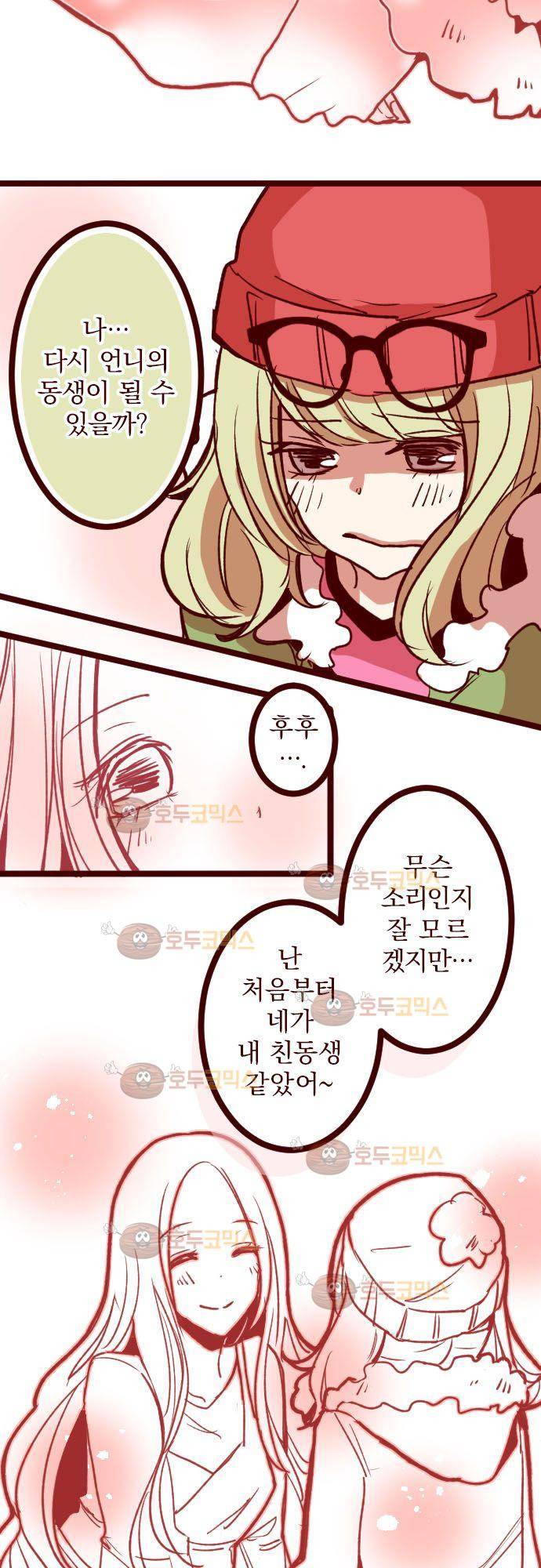 마기Attack! 67 - 영혼의 전음 18
