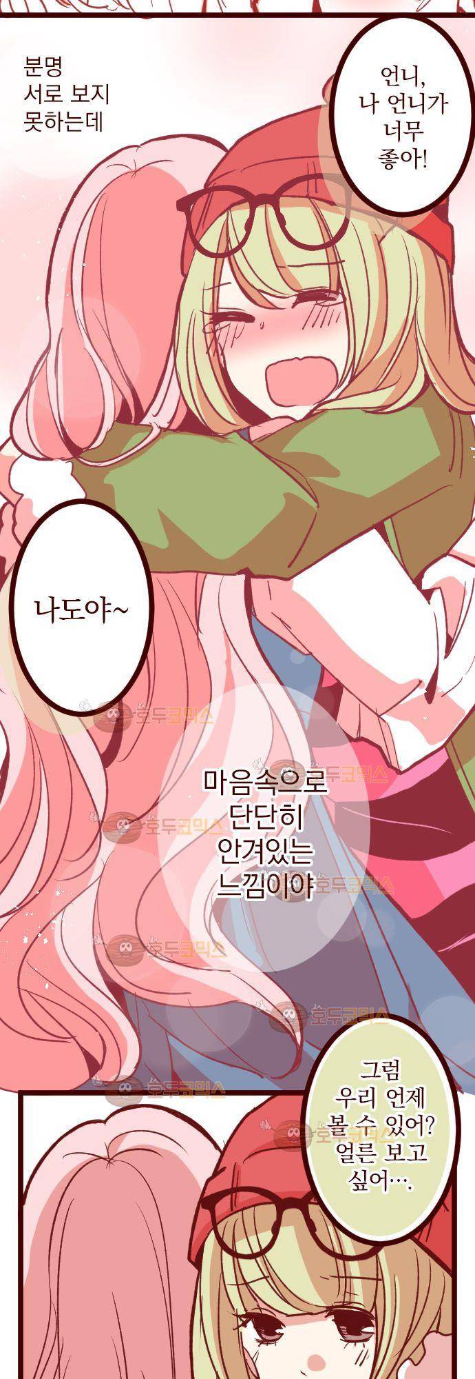 마기Attack! 67 - 영혼의 전음 19