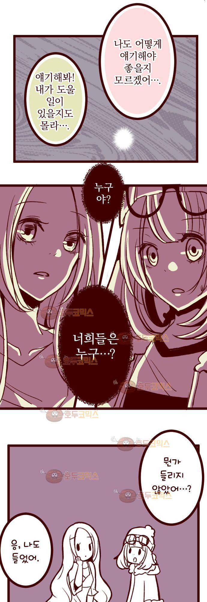마기Attack! 67 - 영혼의 전음 21