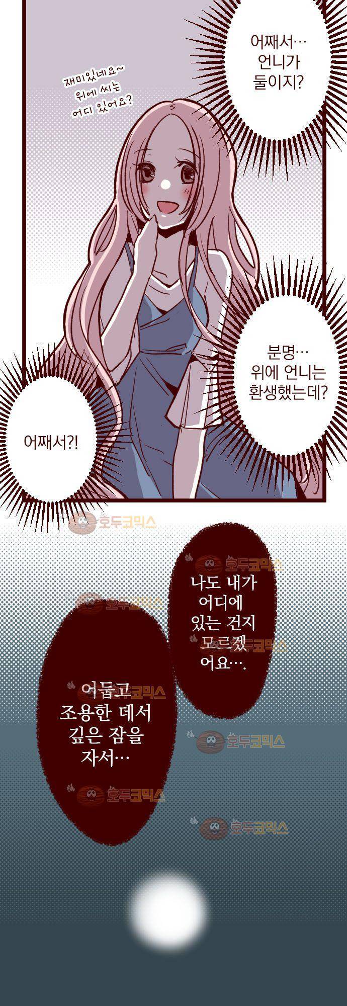 마기Attack! 67 - 영혼의 전음 25