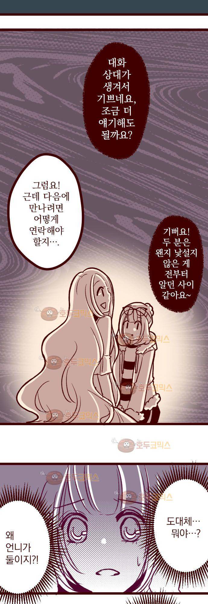 마기Attack! 67 - 영혼의 전음 26