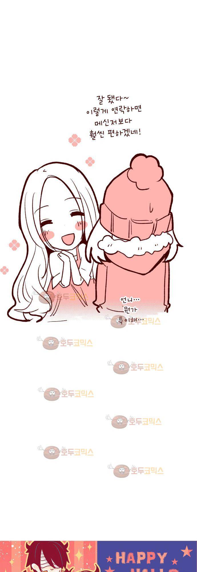 마기Attack! 67 - 영혼의 전음 31