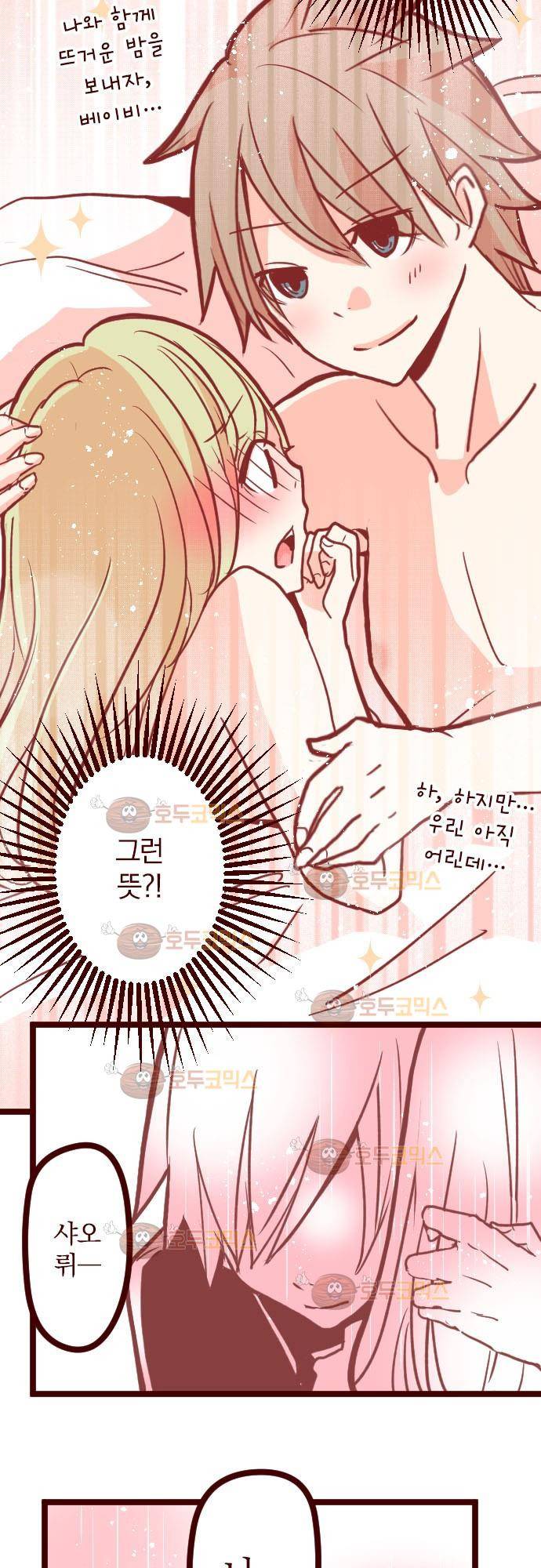 마기Attack! 75 - 두근두근! 4