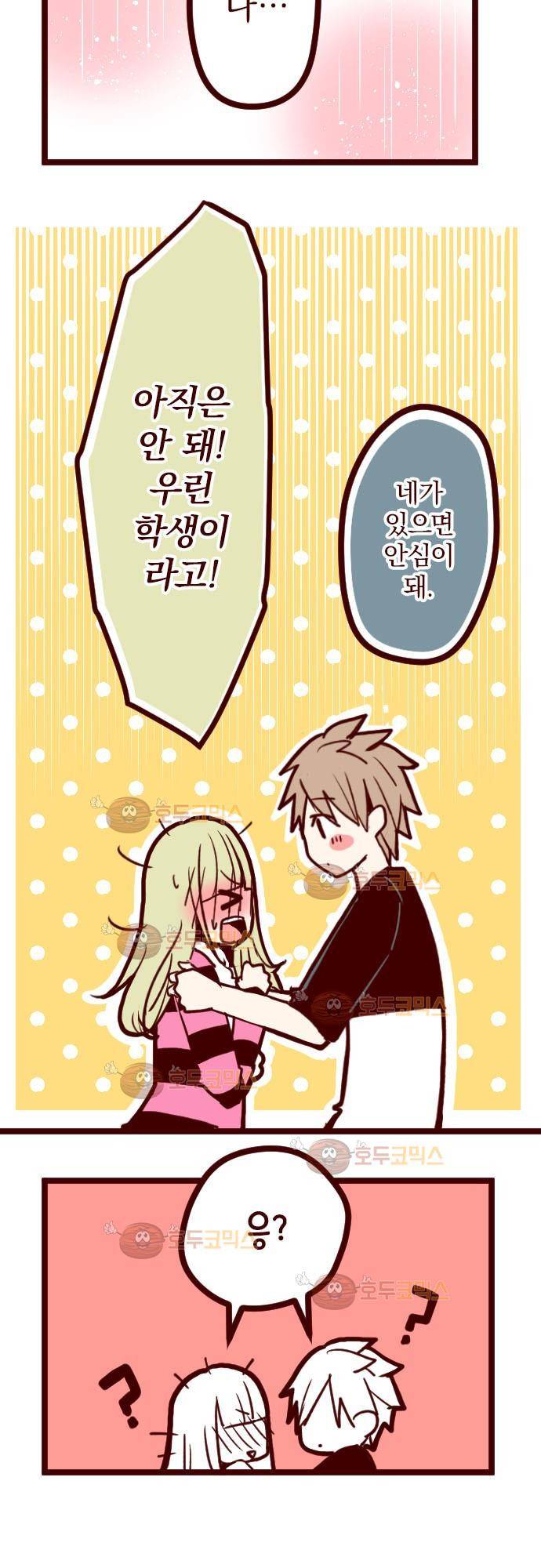마기Attack! 75 - 두근두근! 5