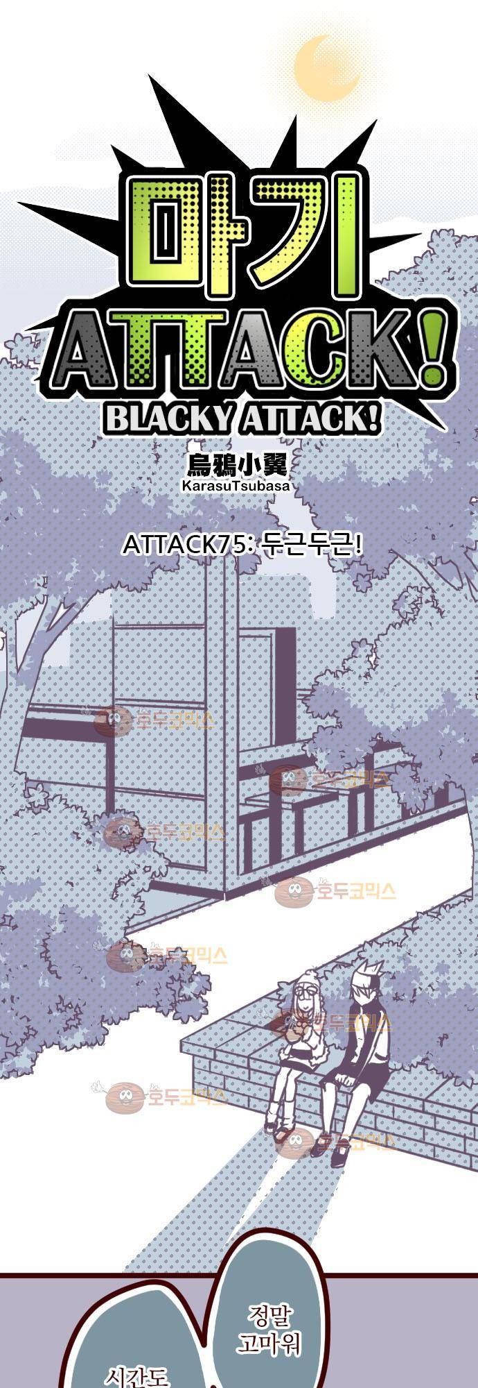 마기Attack! 75 - 두근두근! 6