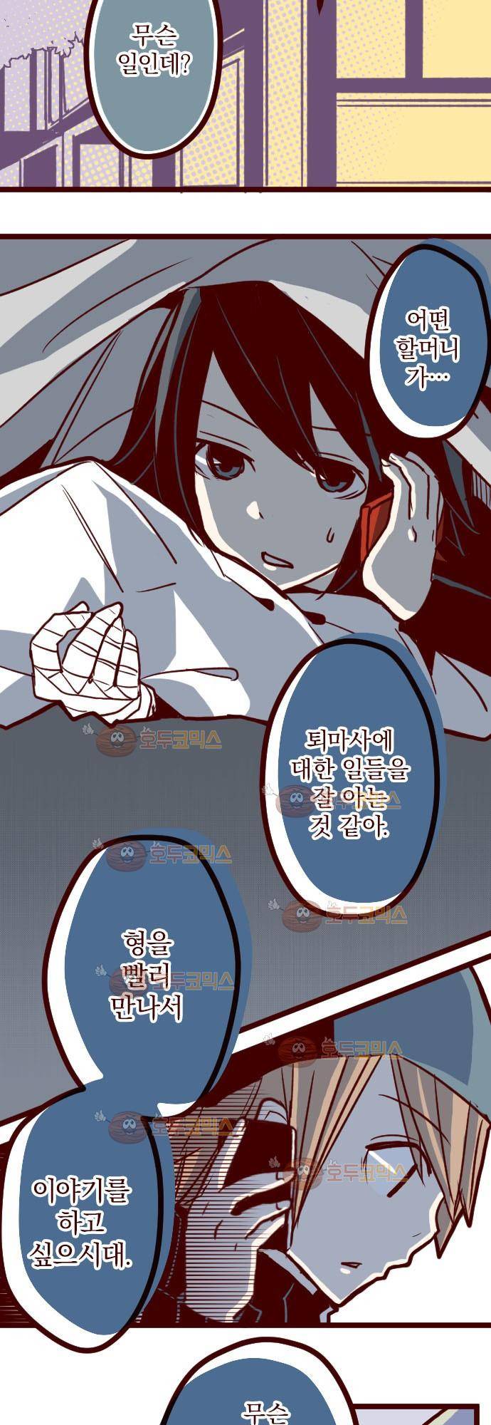 마기Attack! 75 - 두근두근! 20