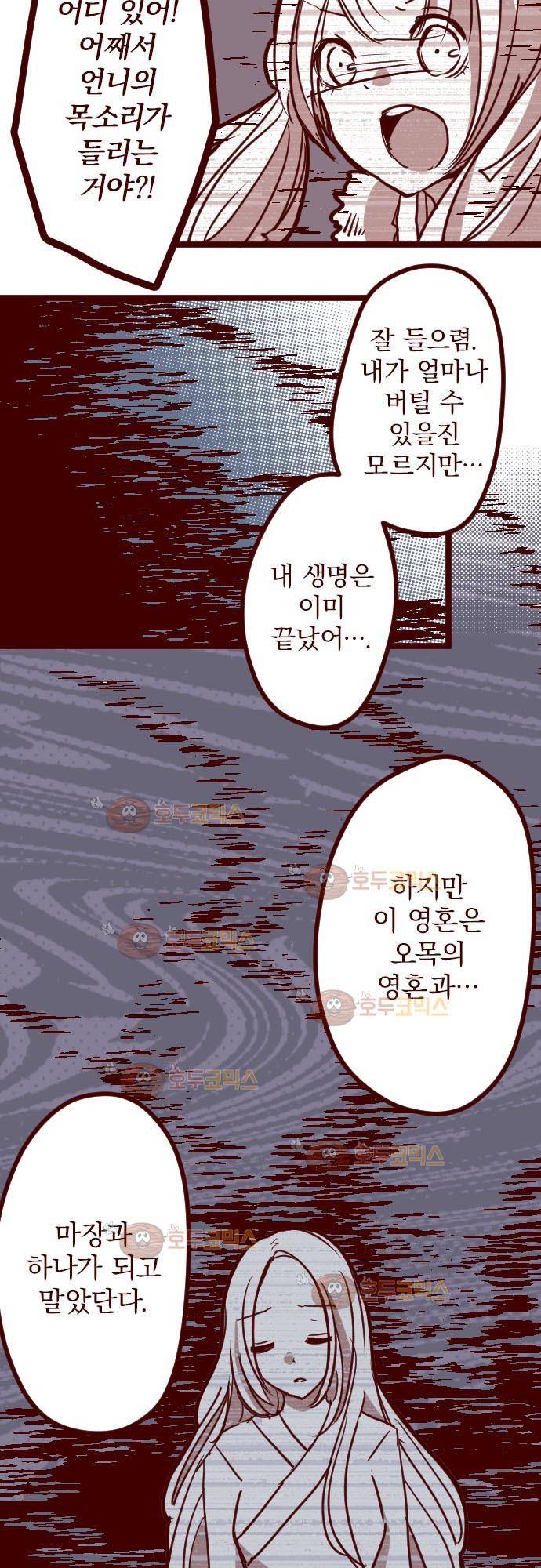 마기Attack! 82 - 천년의 기억 (5) 4