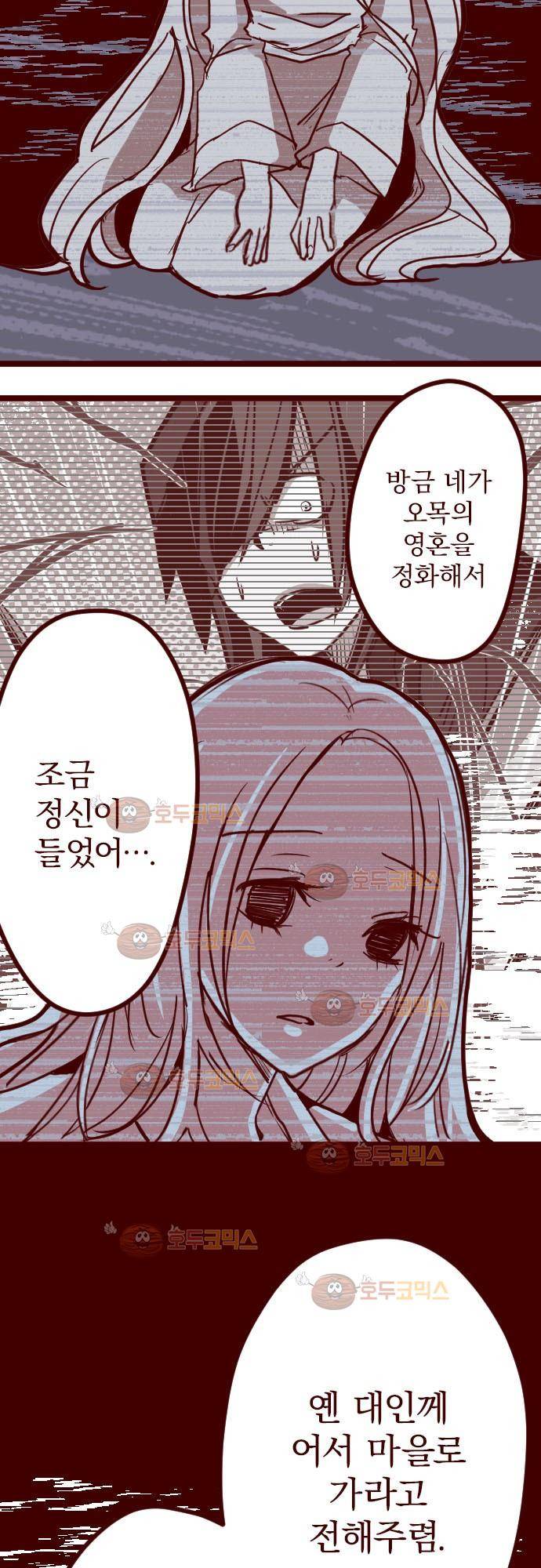 마기Attack! 82 - 천년의 기억 (5) 5