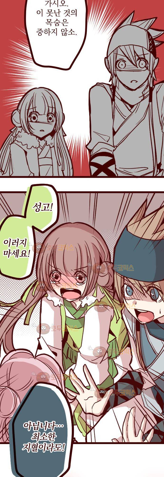 마기Attack! 82 - 천년의 기억 (5) 9