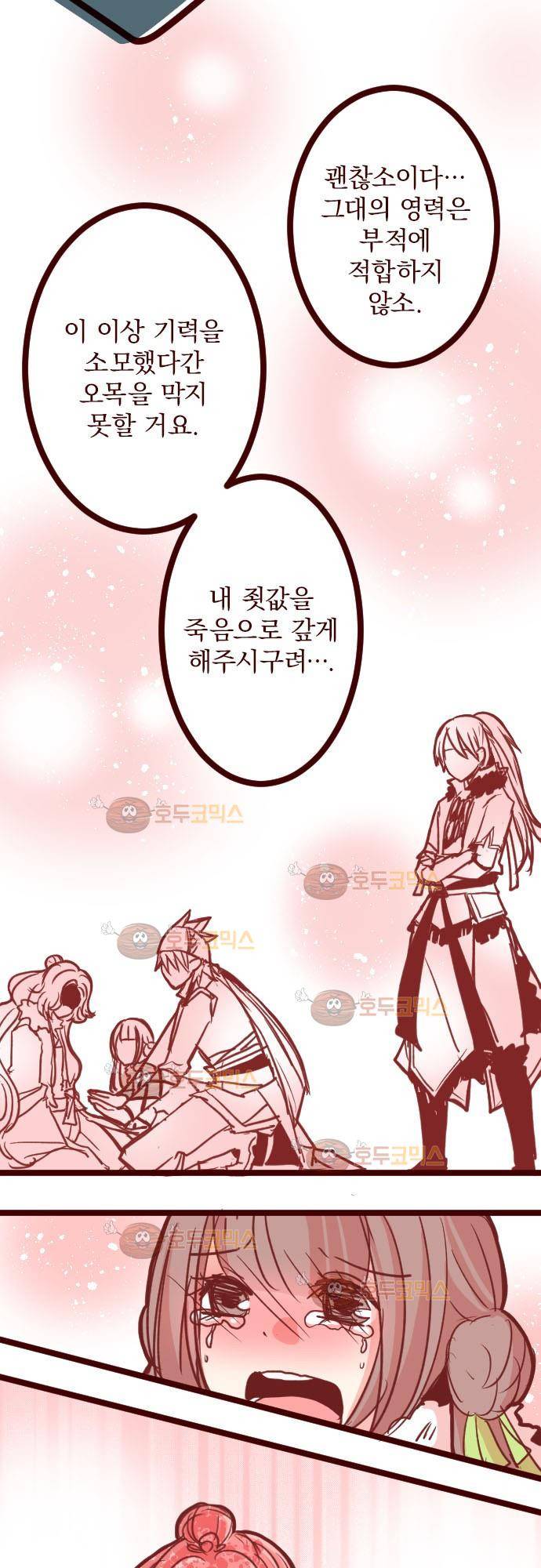 마기Attack! 82 - 천년의 기억 (5) 10