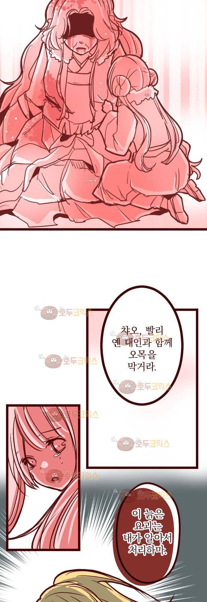 마기Attack! 82 - 천년의 기억 (5) 11