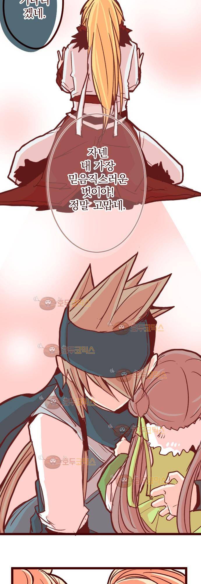마기Attack! 82 - 천년의 기억 (5) 14