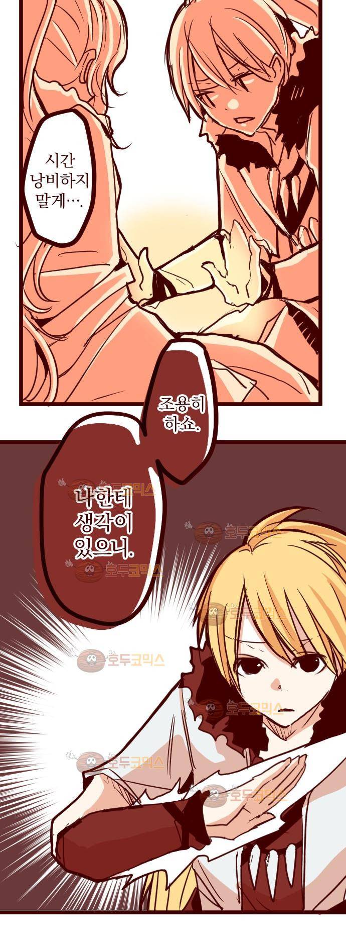 마기Attack! 82 - 천년의 기억 (5) 15