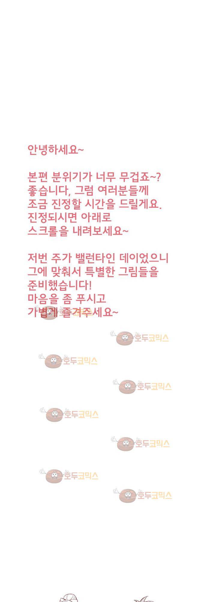 마기Attack! 82 - 천년의 기억 (5) 30