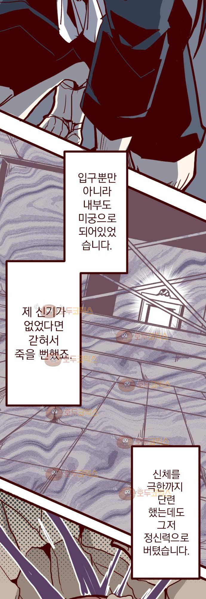 마기Attack! 92 - 귀신의 보은 (5) 12
