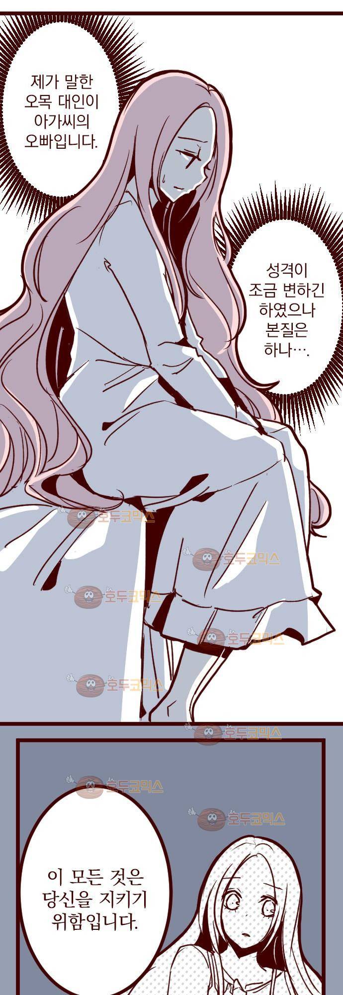 마기Attack! 92 - 귀신의 보은 (5) 17