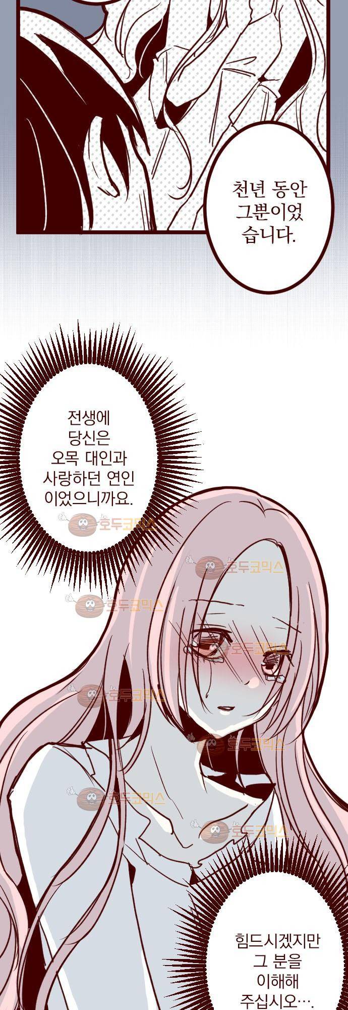 마기Attack! 92 - 귀신의 보은 (5) 18
