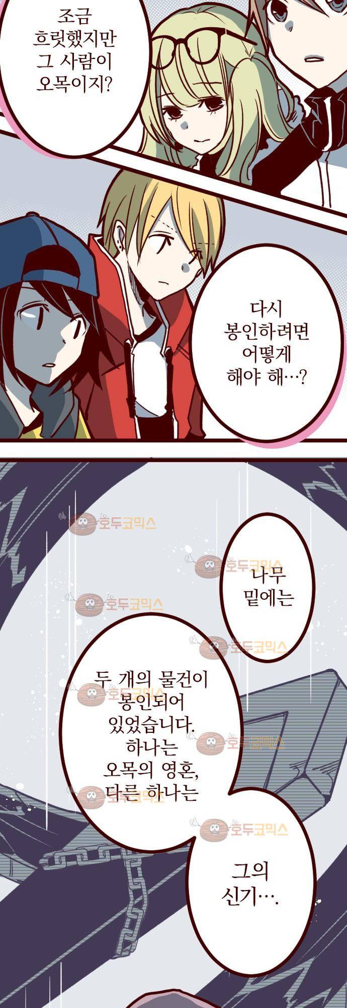 마기Attack! 92 - 귀신의 보은 (5) 21