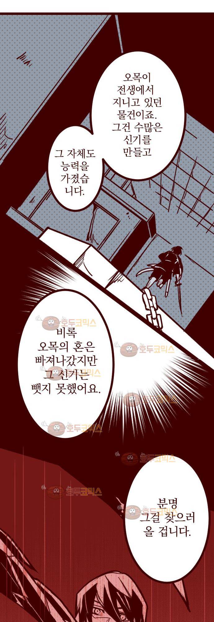 마기Attack! 92 - 귀신의 보은 (5) 23