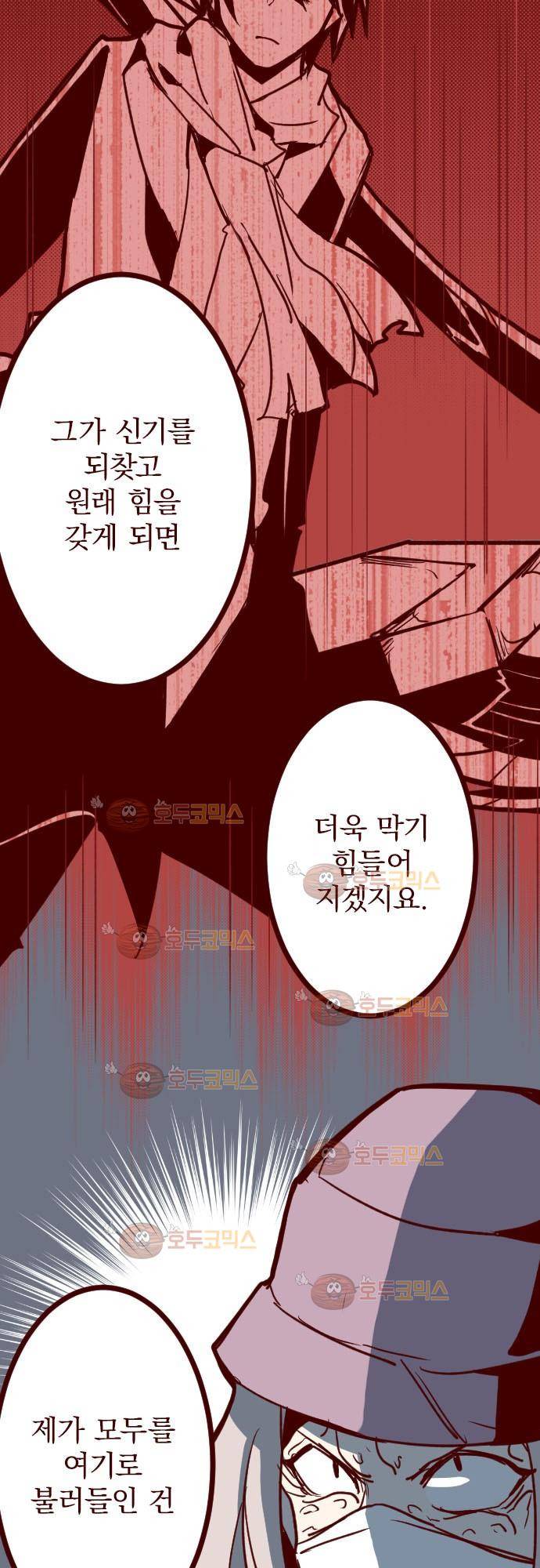 마기Attack! 92 - 귀신의 보은 (5) 24