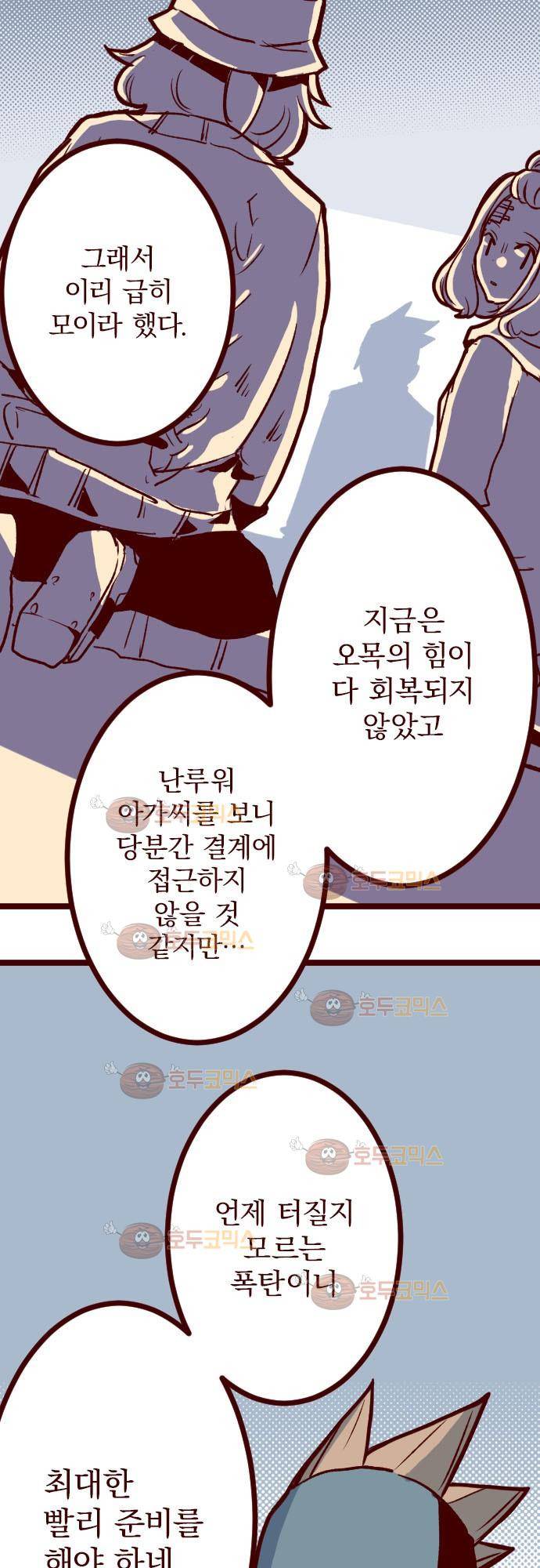 마기Attack! 92 - 귀신의 보은 (5) 27