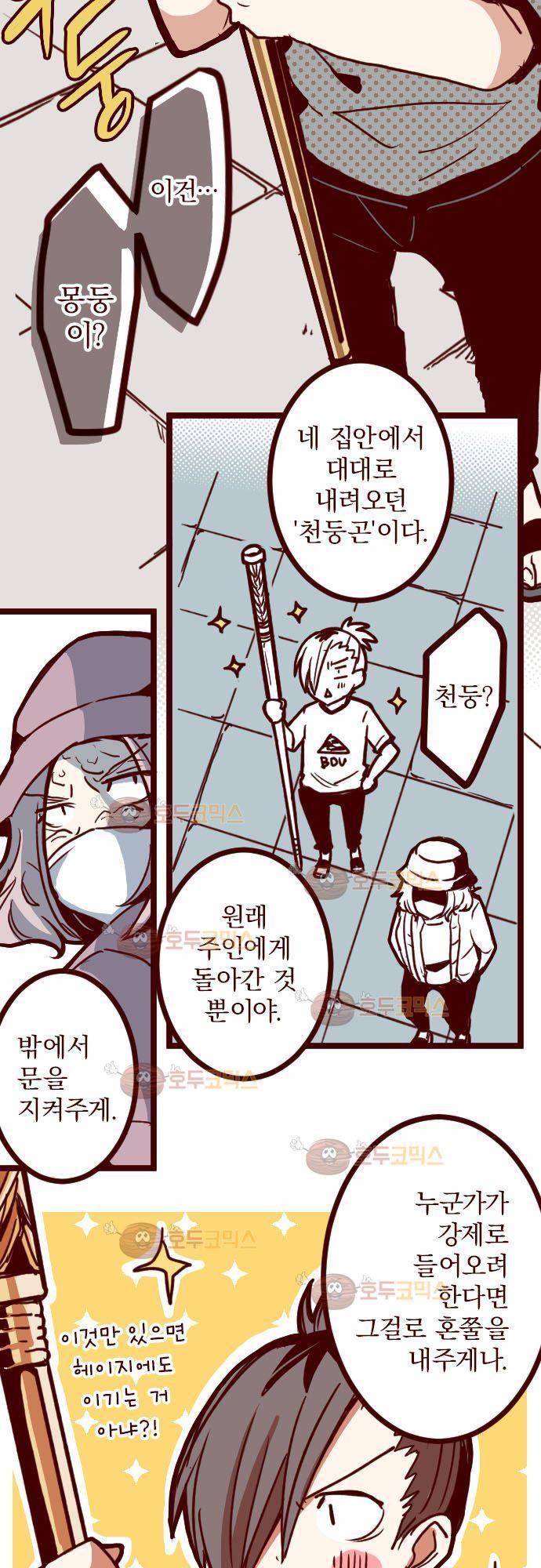 마기Attack! 102 - 봉인전 동문 (1) 3