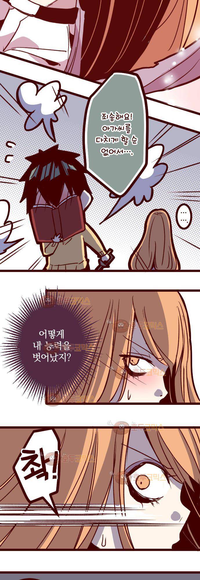 마기Attack! 102 - 봉인전 동문 (1) 13