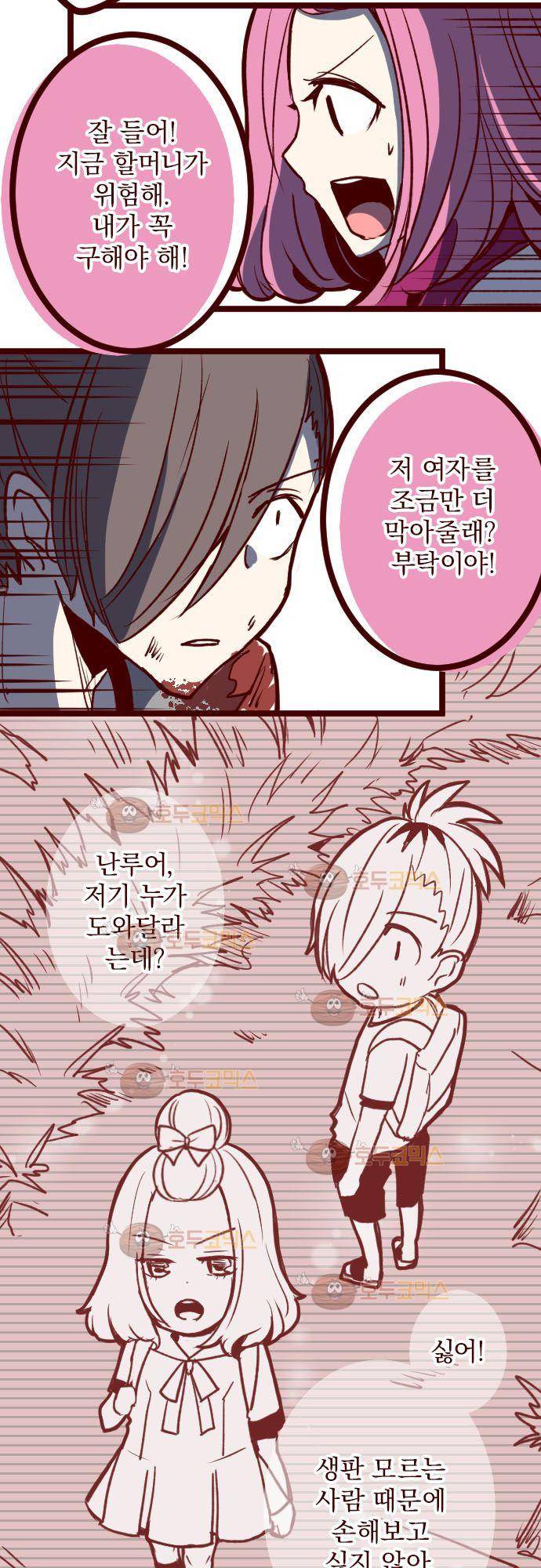마기Attack! 112 - 봉인전 사찰 (4) 6