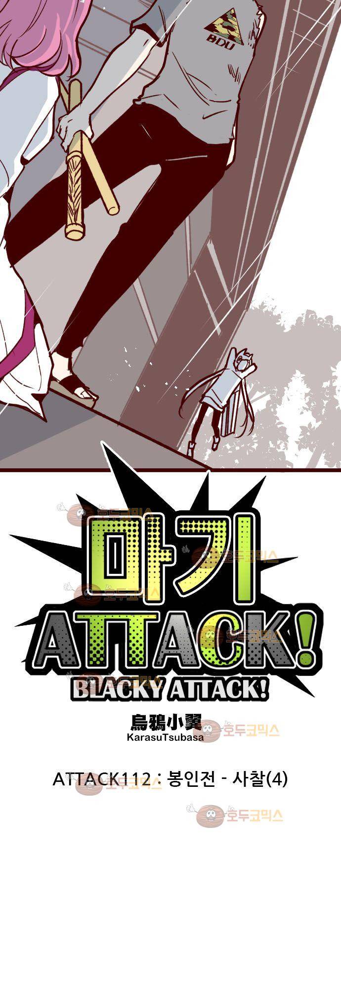 마기Attack! 112 - 봉인전 사찰 (4) 9
