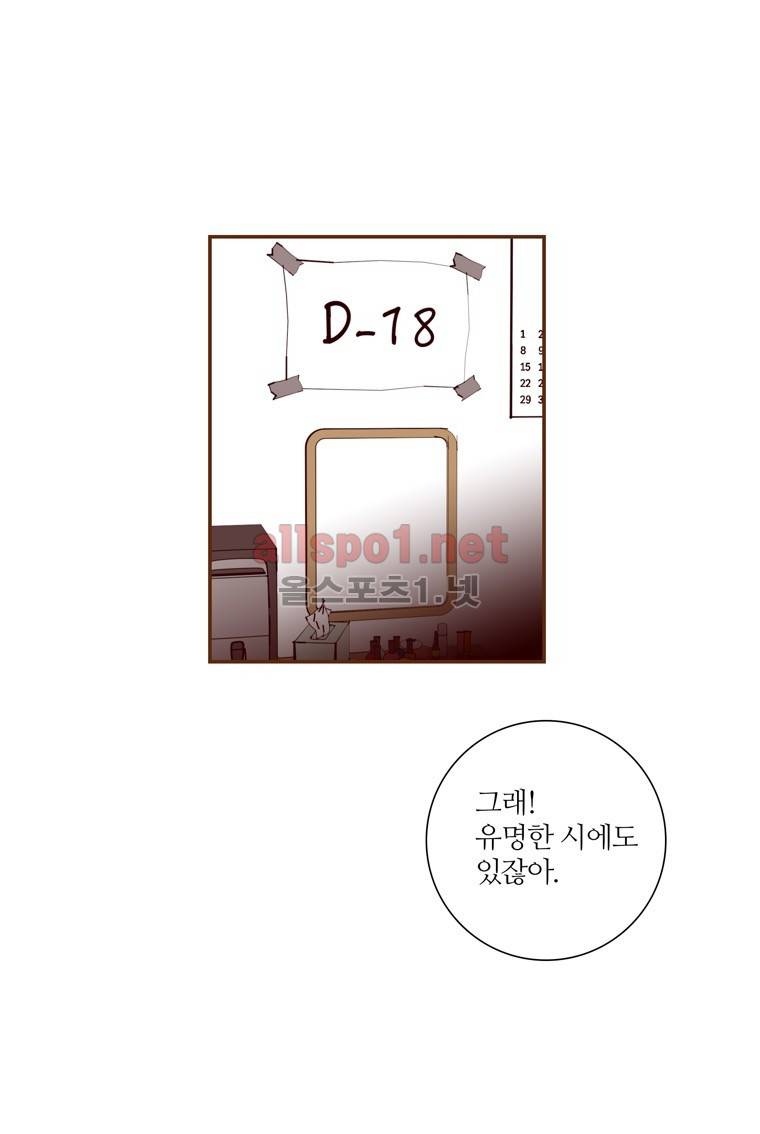 좋아하면 울리는 150화 (시즌7) 2