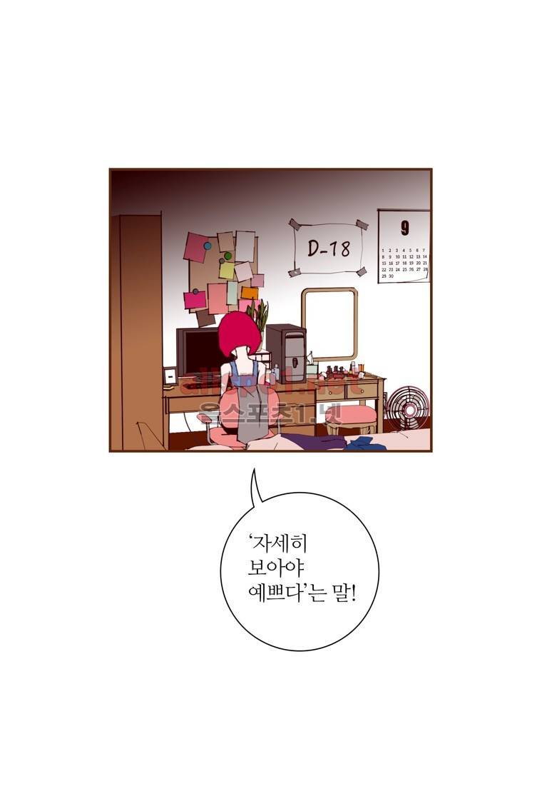 좋아하면 울리는 150화 (시즌7) 3