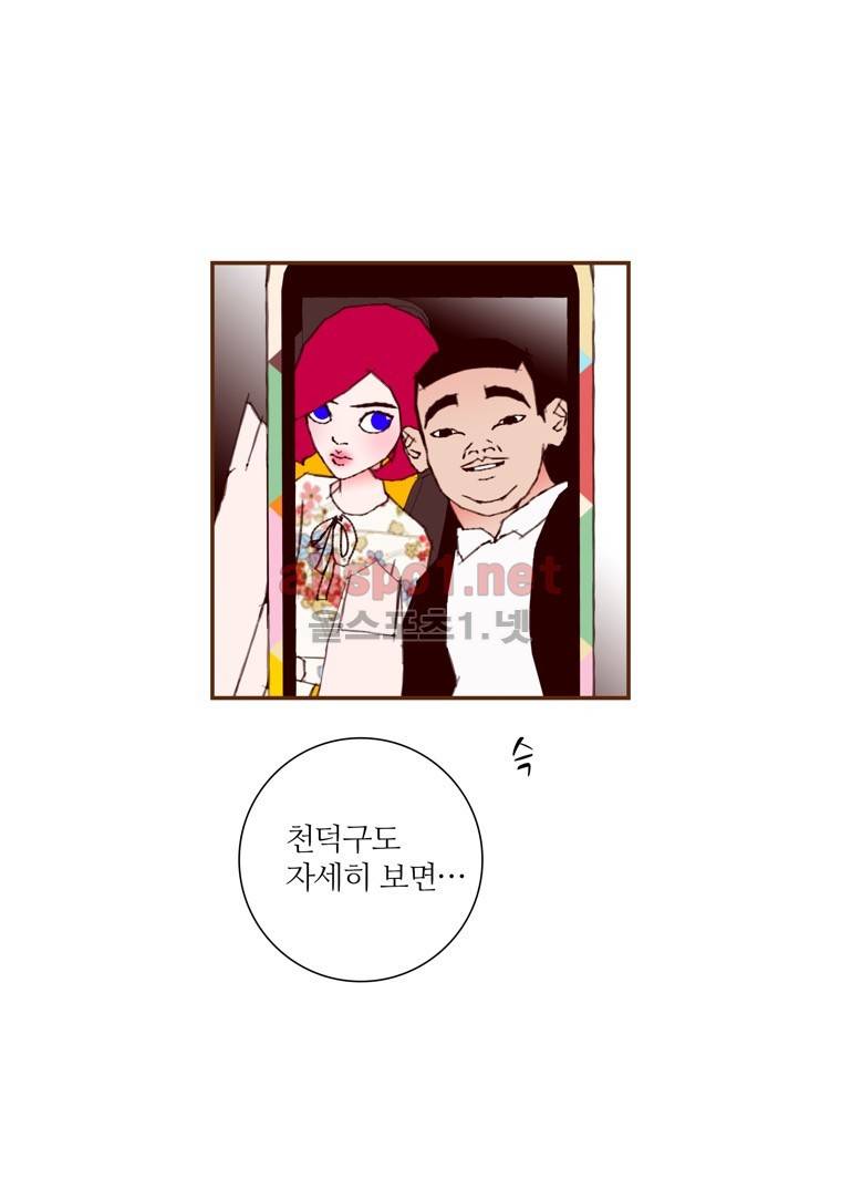좋아하면 울리는 150화 (시즌7) 5